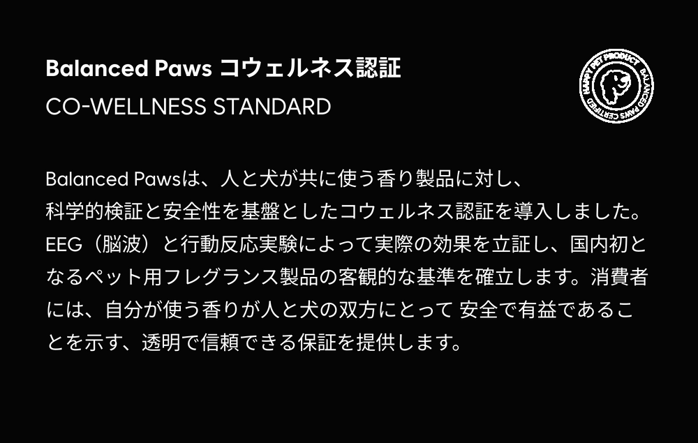 バランスドパウズ コウェルネス認証