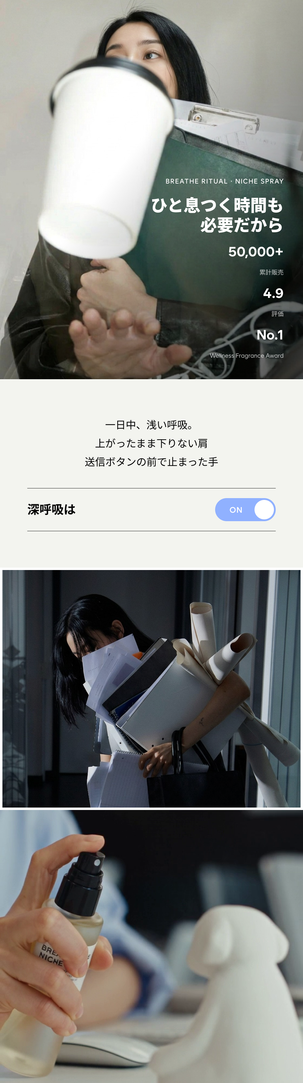 ブレスセンスニッチ