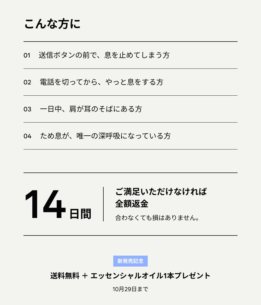 ブレスセンスニッチ