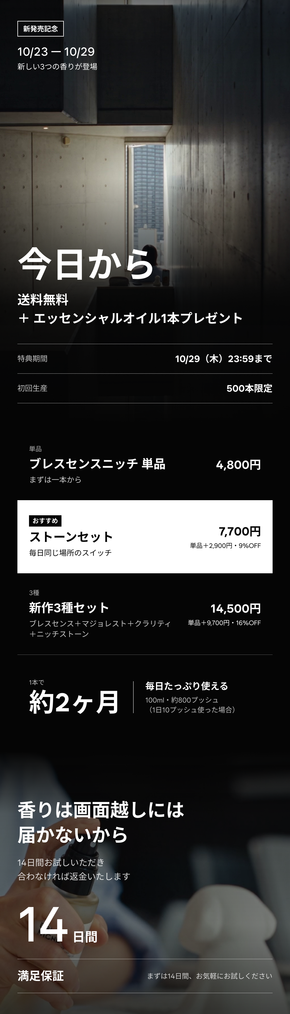 ブレスセンスニッチ