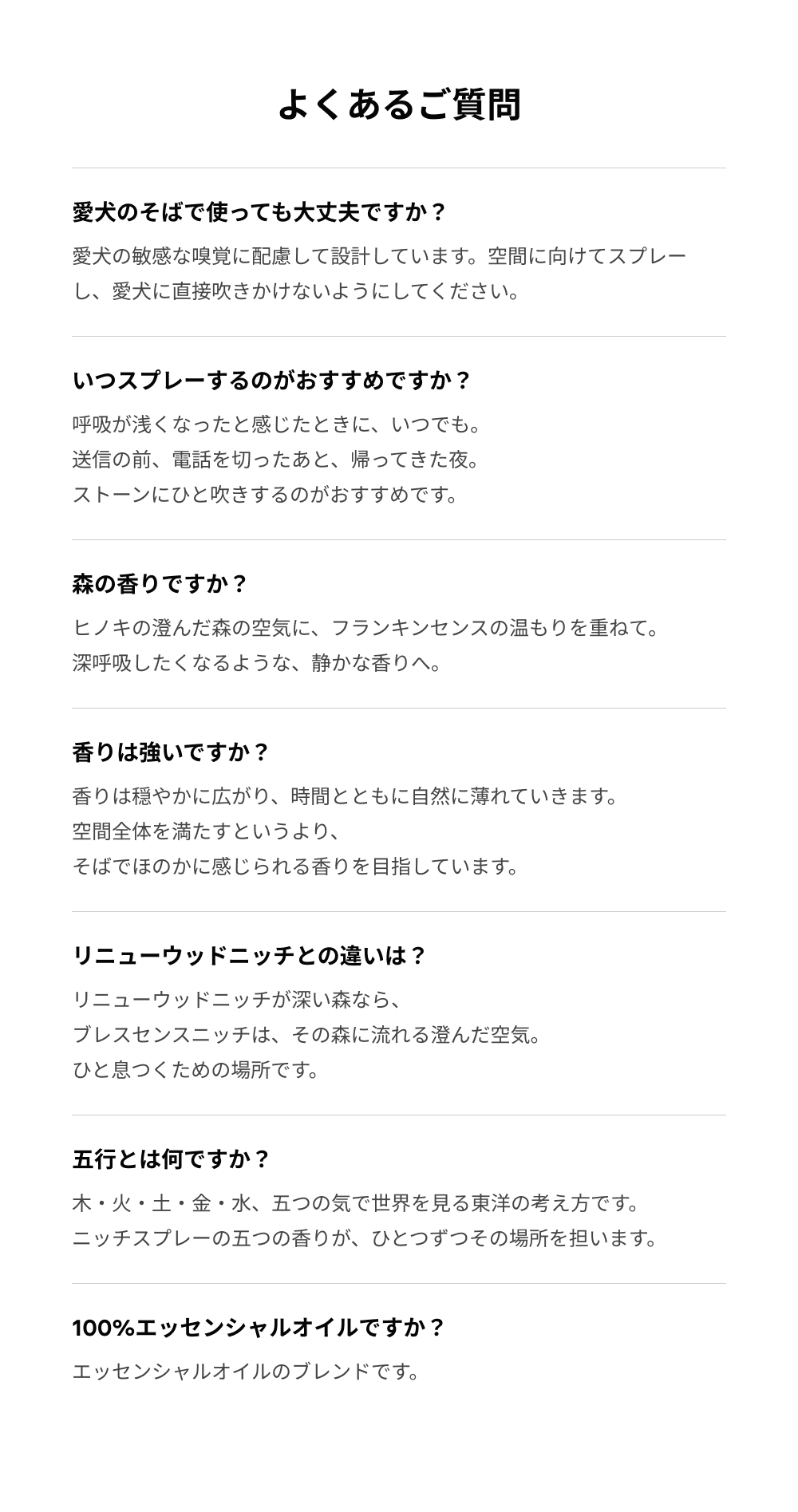ブレスセンスニッチ