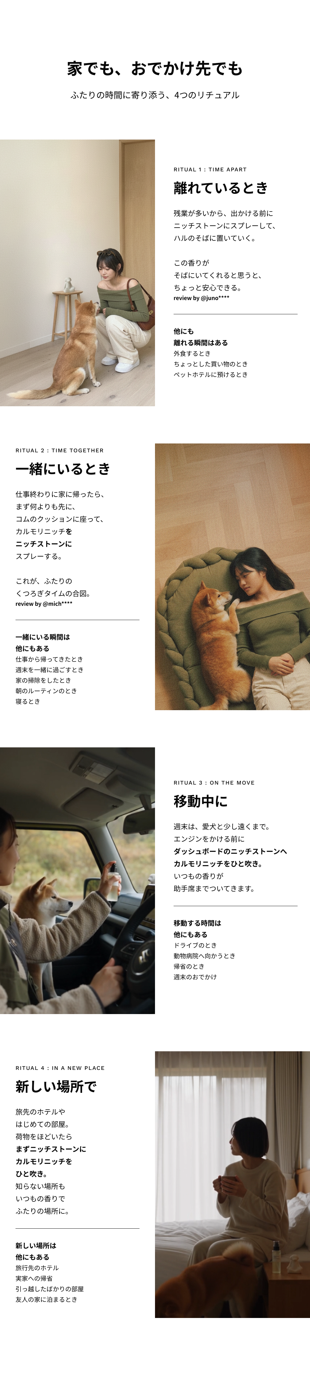 家でも、おでかけ先でも｜離れているとき・一緒にいるとき・移動中に・新しい場所で、4つのリチュアル