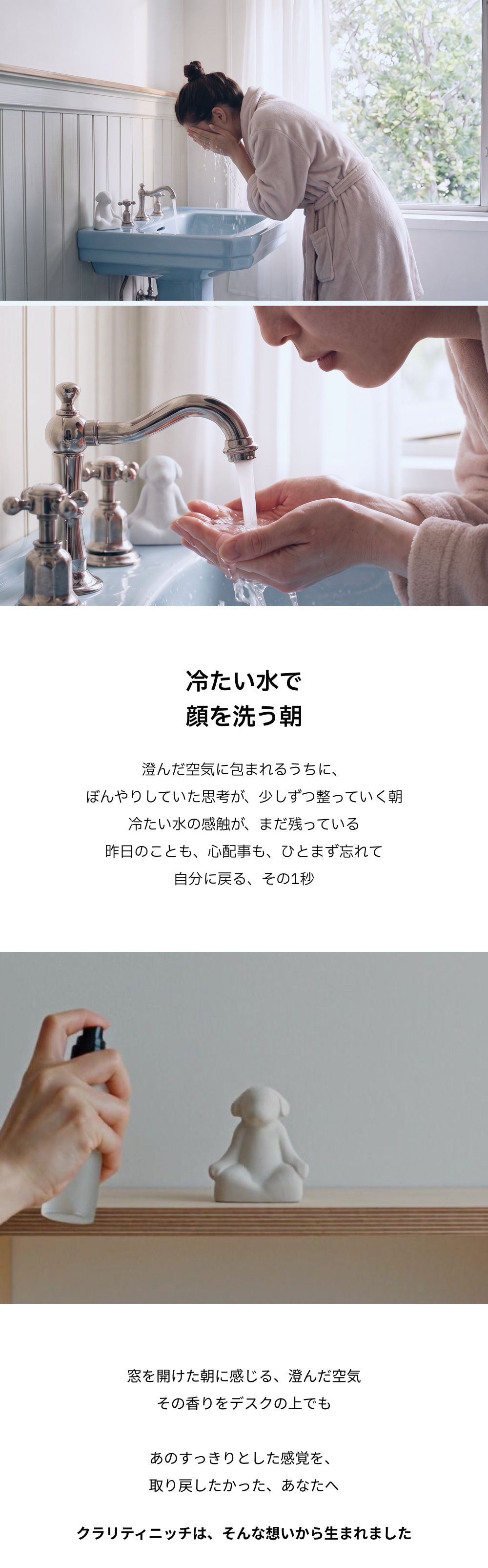 クラリティニッチ