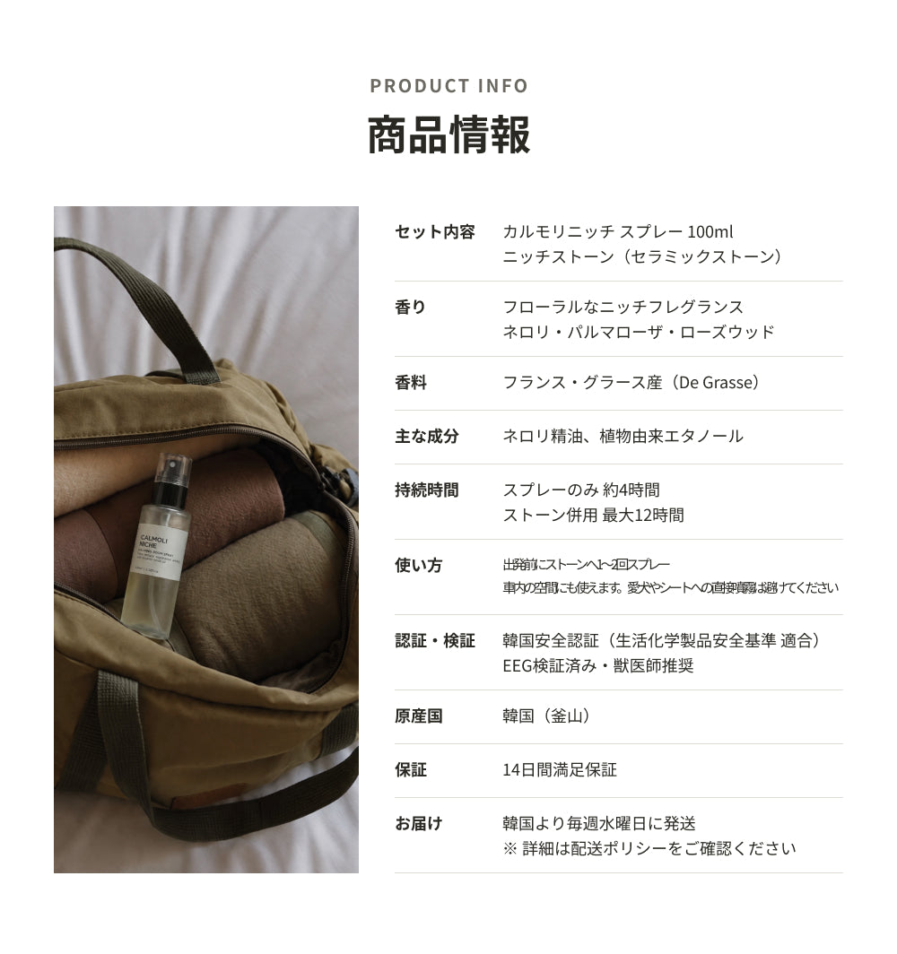 カルモリニッチ カーディフューザーセット
