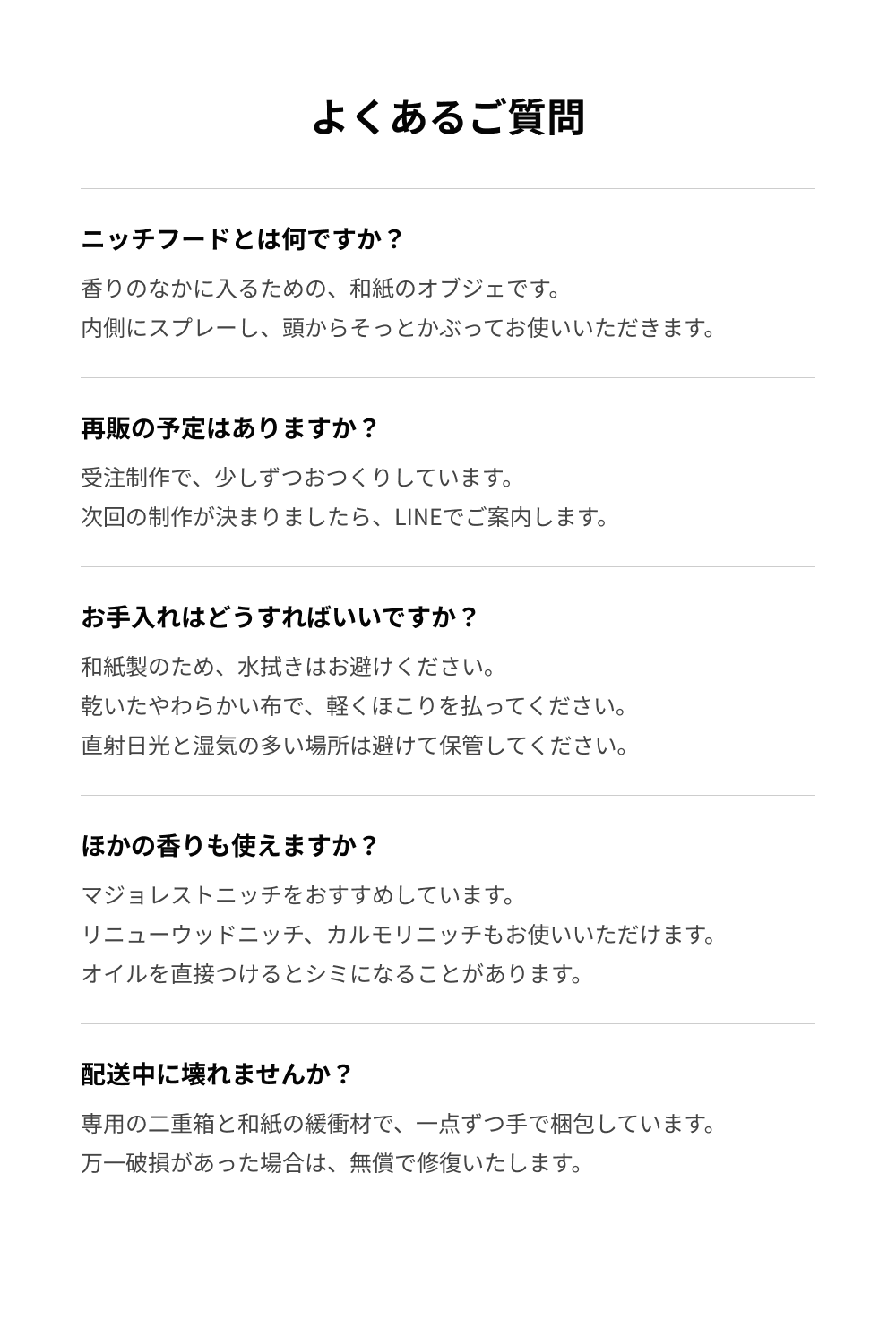 ニッチフード 06 FAQ