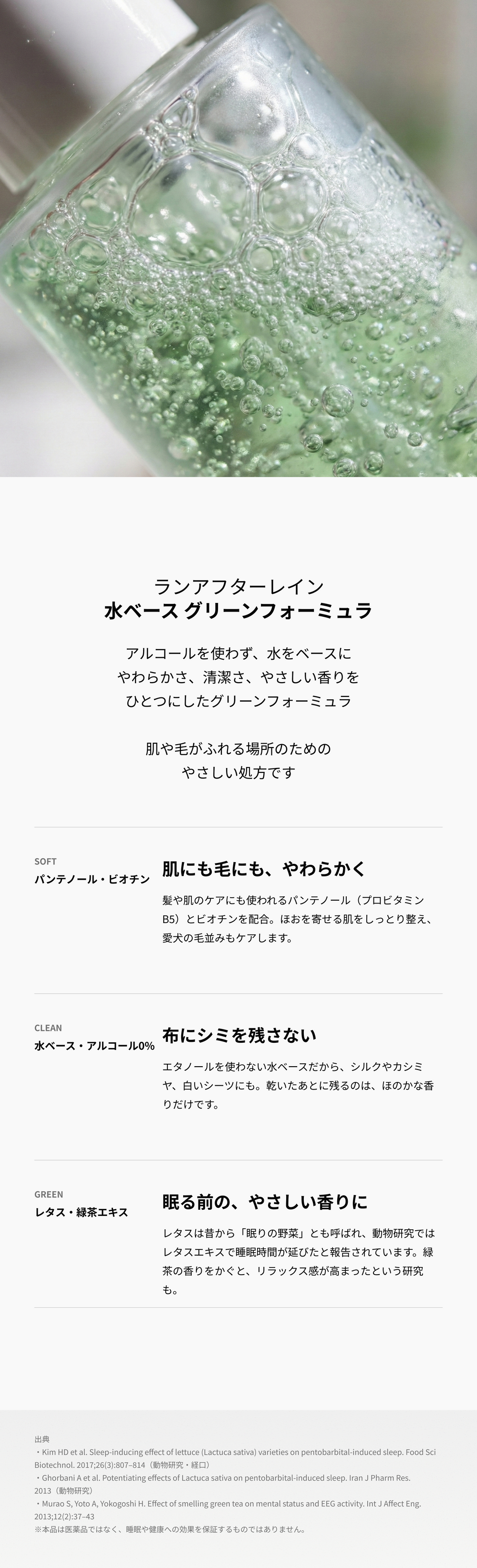 ランアフターレイン 水ベース グリーンフォーミュラ