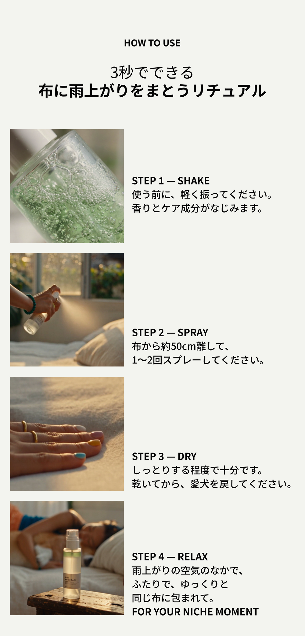 3秒でできる 布に雨上がりをまとうリチュアル