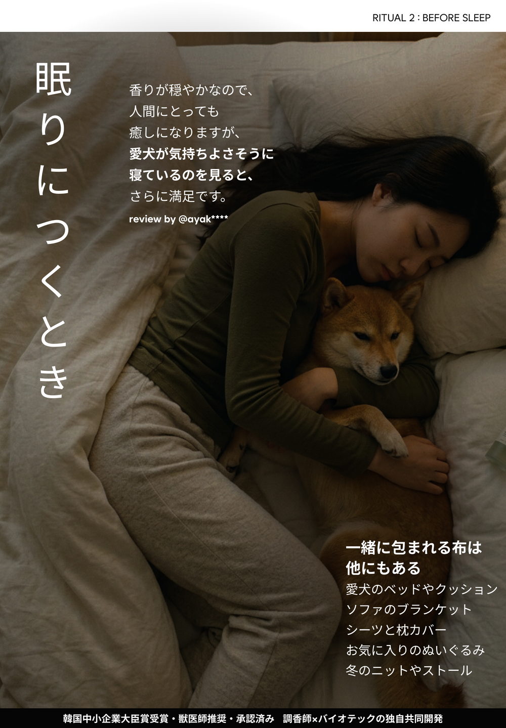 眠りにつくとき