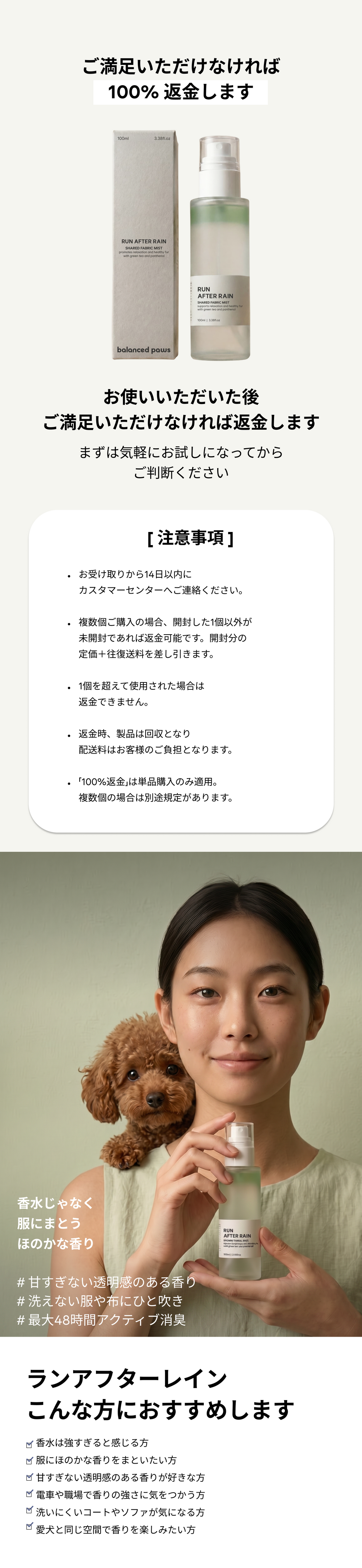 ご満足いただけなければ100%返金します — ランアフターレイン こんな方におすすめします