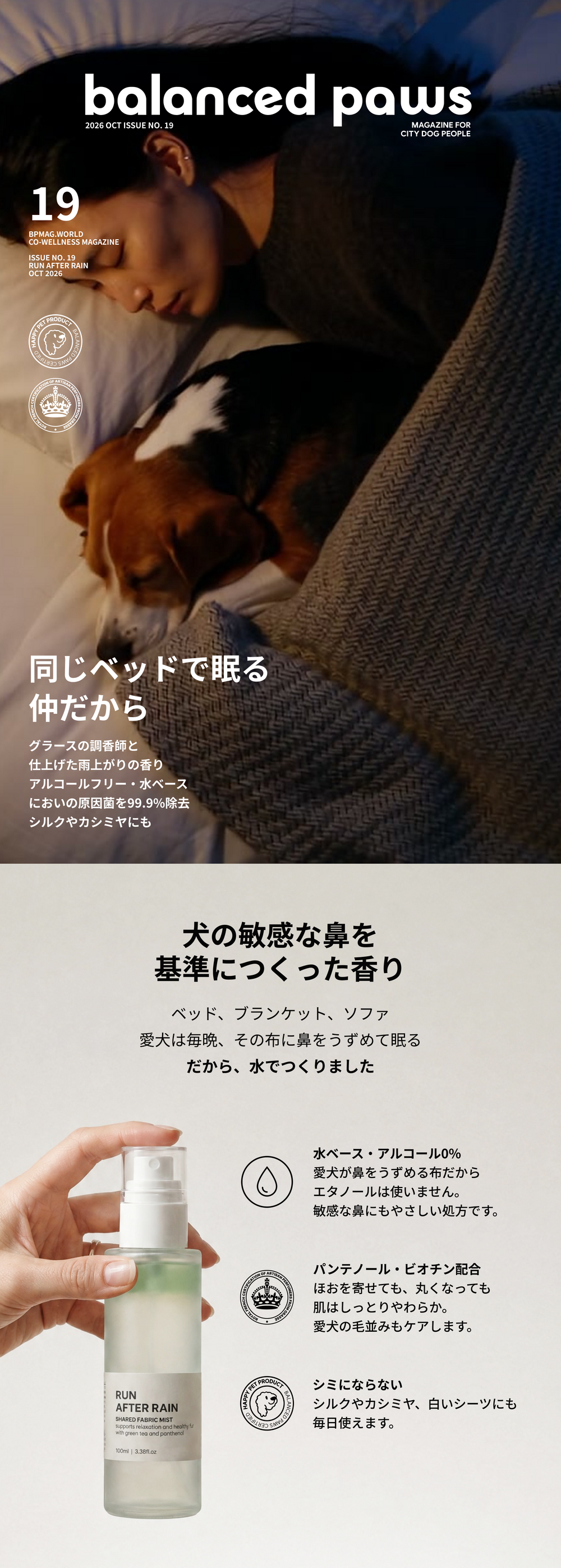 ランアフターレイン 香水の代わりに雨上がりをまとう