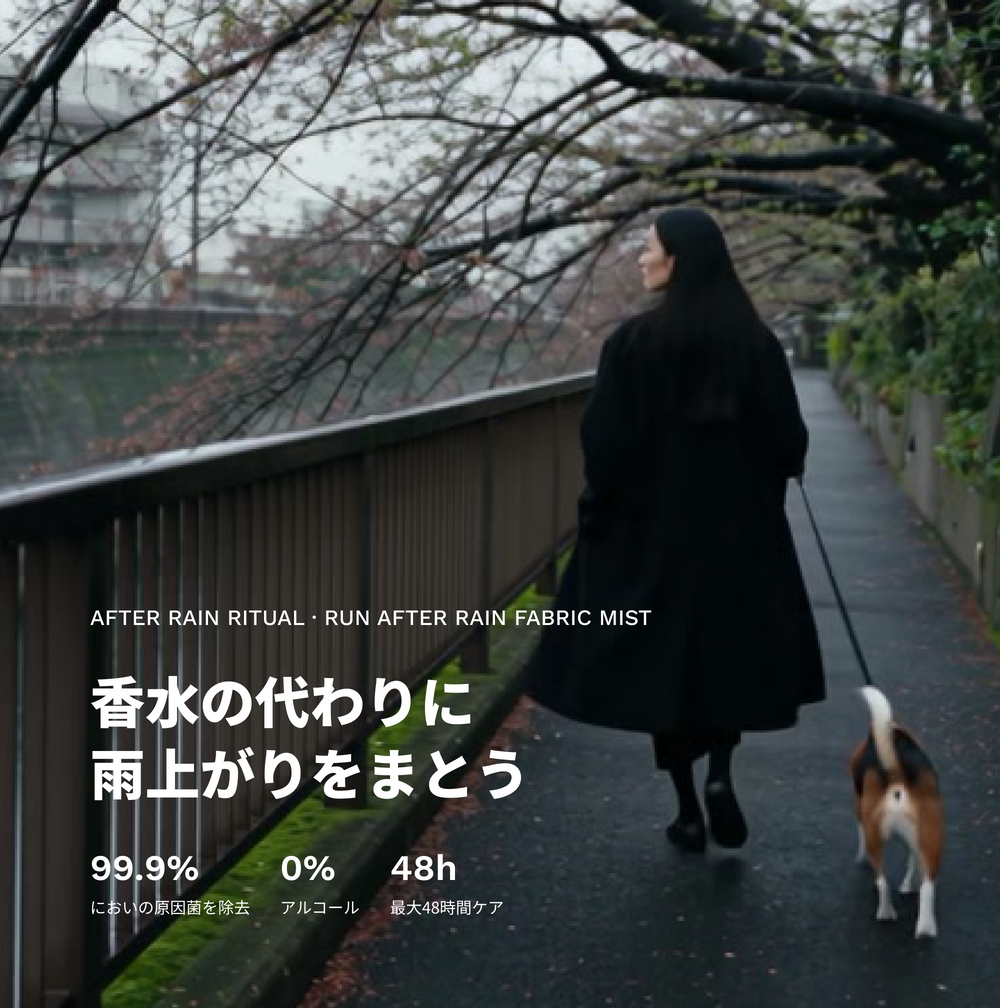 散歩のあとの布のにおい