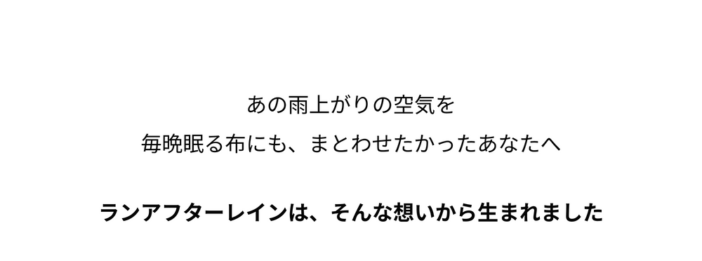 ランアフターレイン