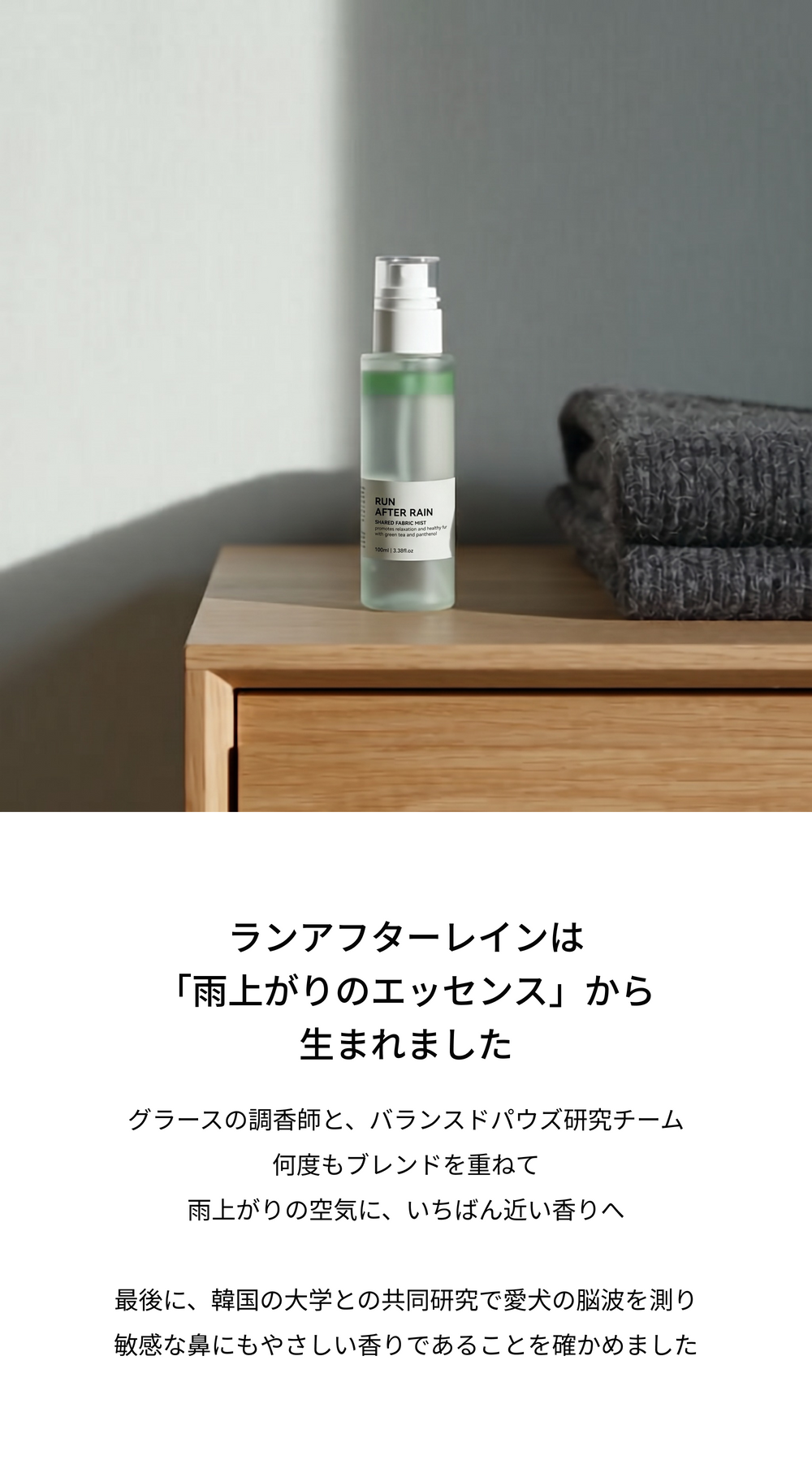 ランアフターレイン「雨上がりのエッセンス」から生まれました