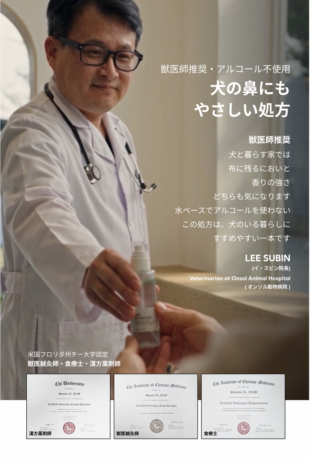 獣医師推奨