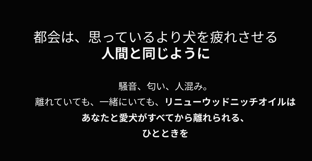 リニューウッドニッチオイル