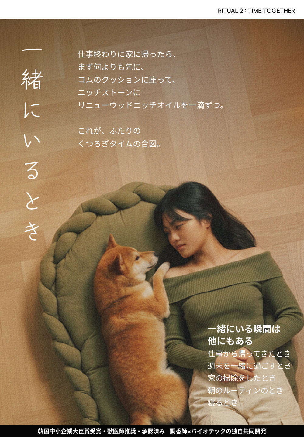 一緒にいるとき