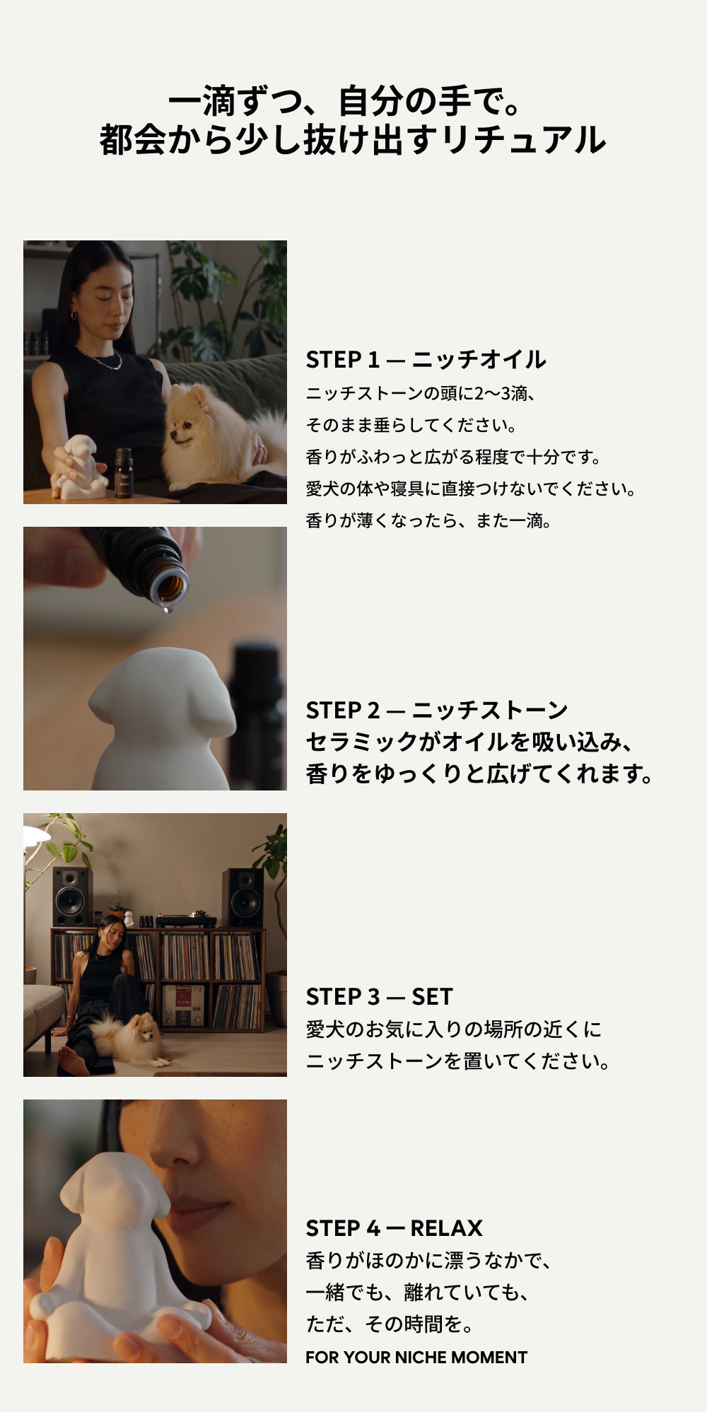リニューウッドニッチオイル 使い方