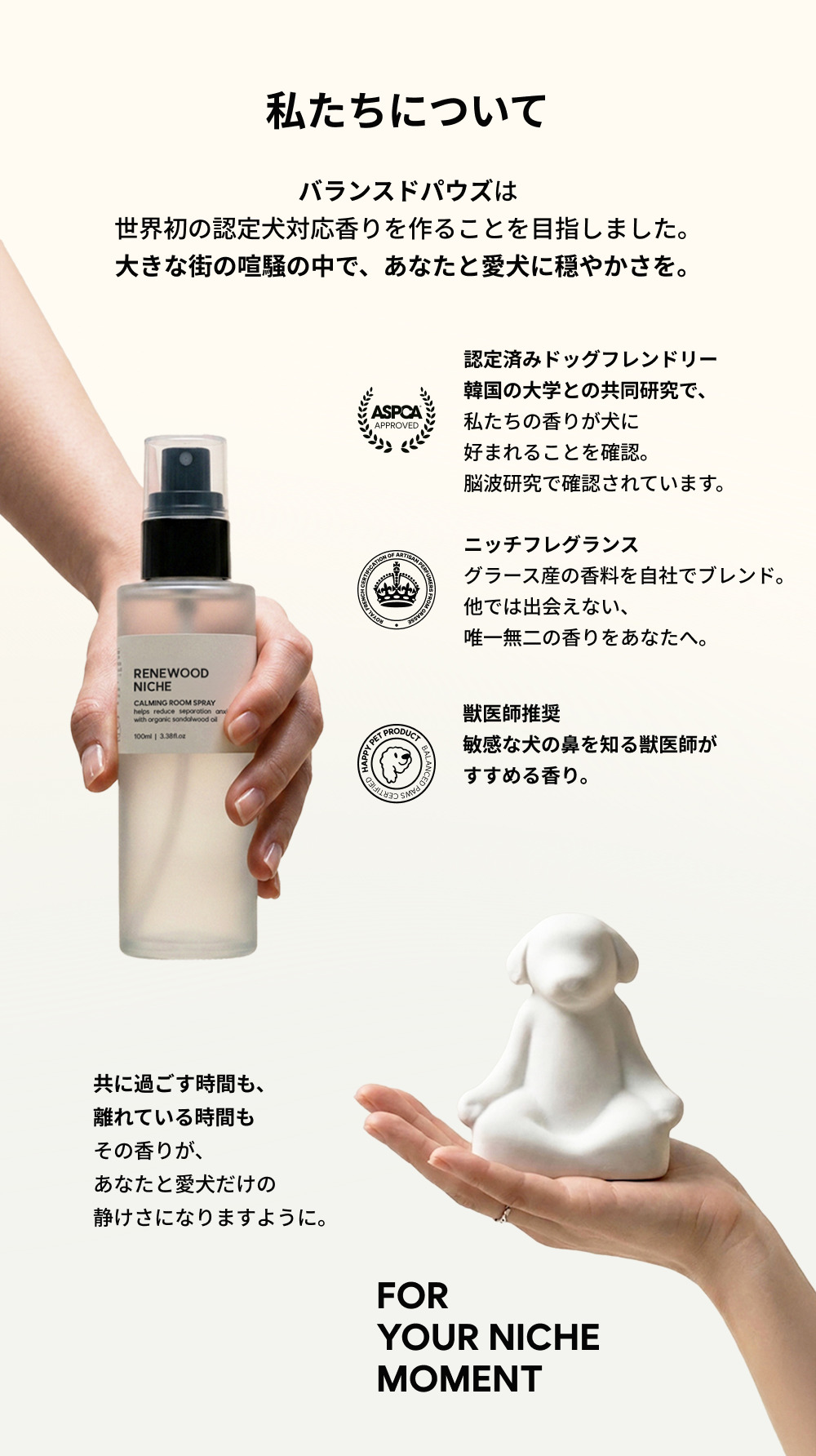 バランスドパウズ ウェルネスフレグランス｜リニューウッドニッチとニッチストーン