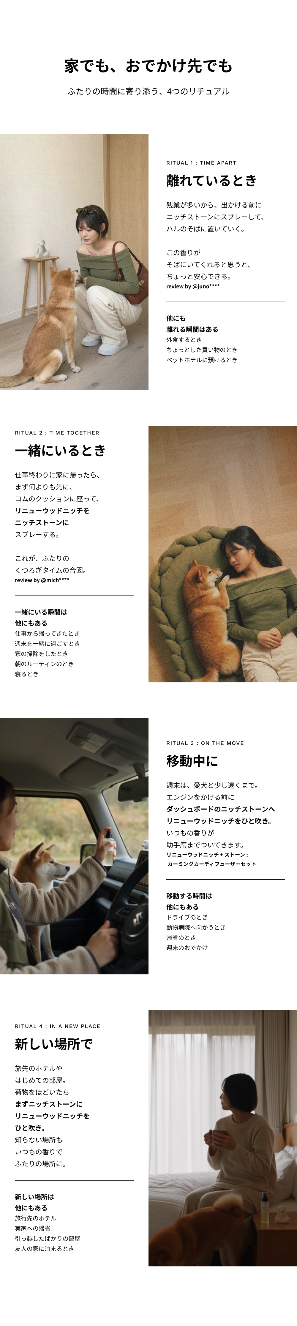 家でも、おでかけ先でも｜離れているとき・一緒にいるとき・移動中に・新しい場所で、4つのリチュアル