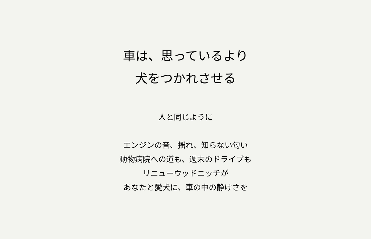 リニューウッドニッチ カーディフューザー 03