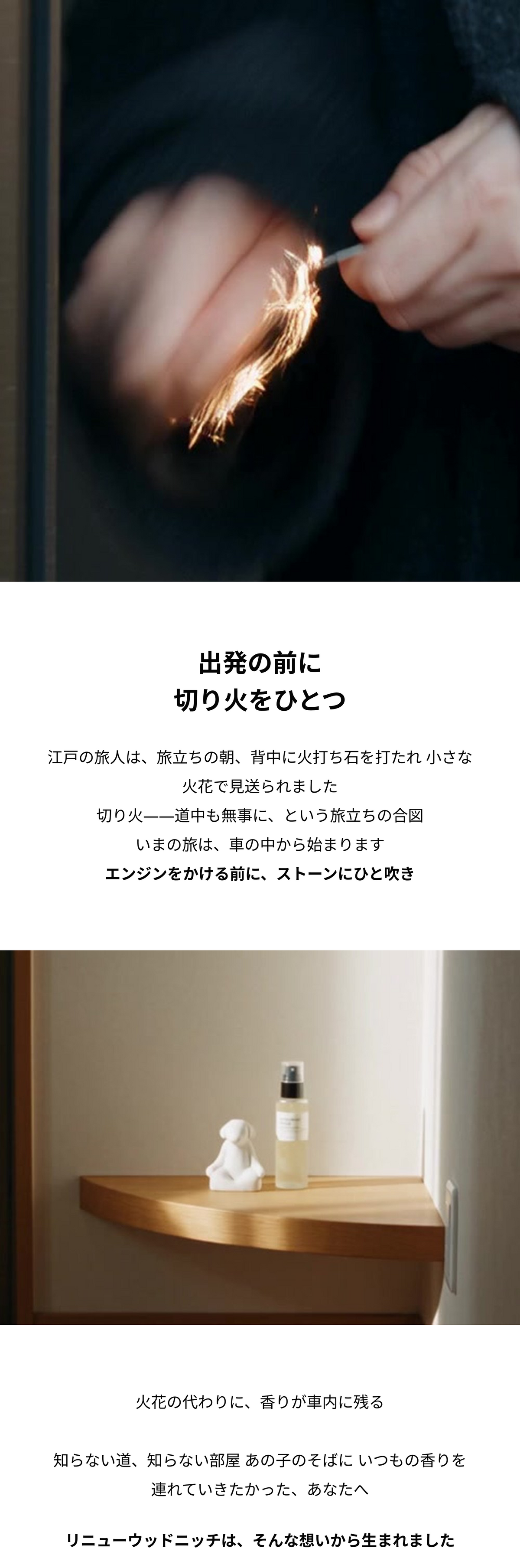 リニューウッドニッチ カーディフューザー 04 story