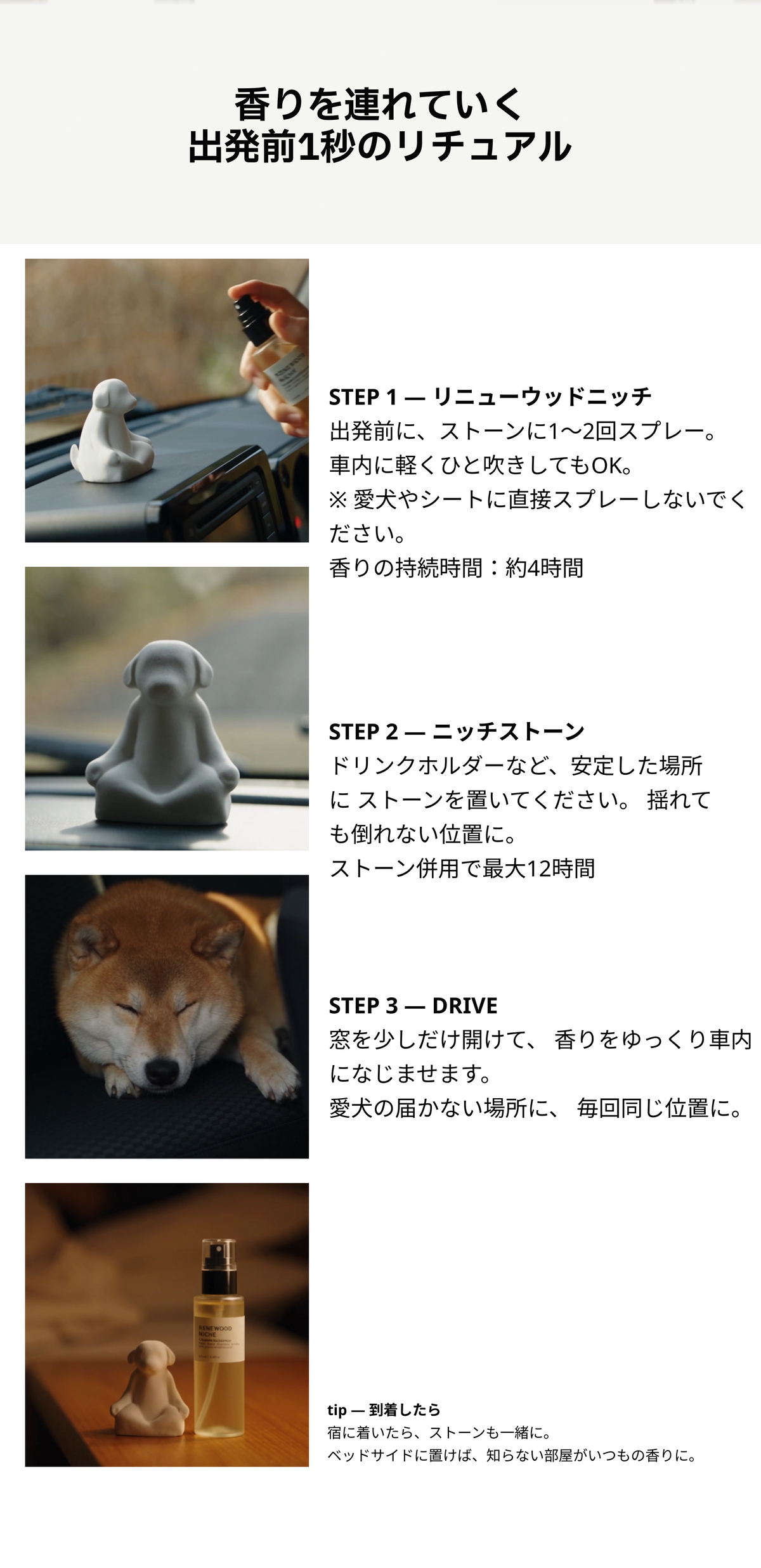 リニューウッドニッチ カーディフューザー 07 how to