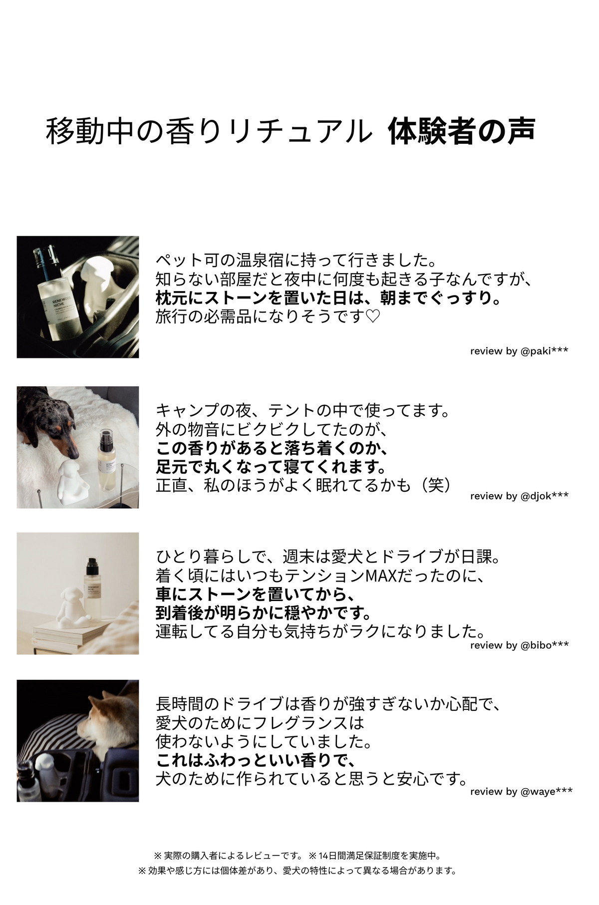移動中の香りリチュアル 体験者の声
