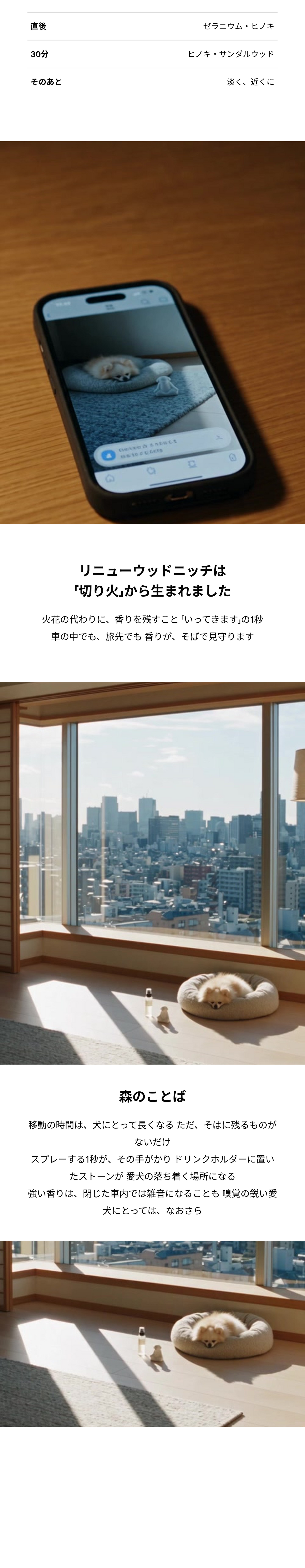 リニューウッドニッチは切り火から生まれました