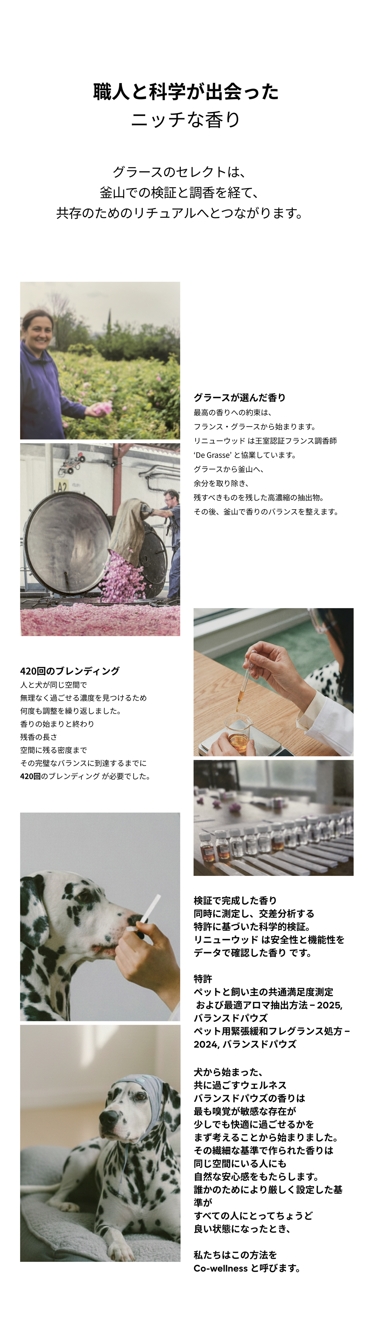 職人と科学が出会ったニッチな香り
