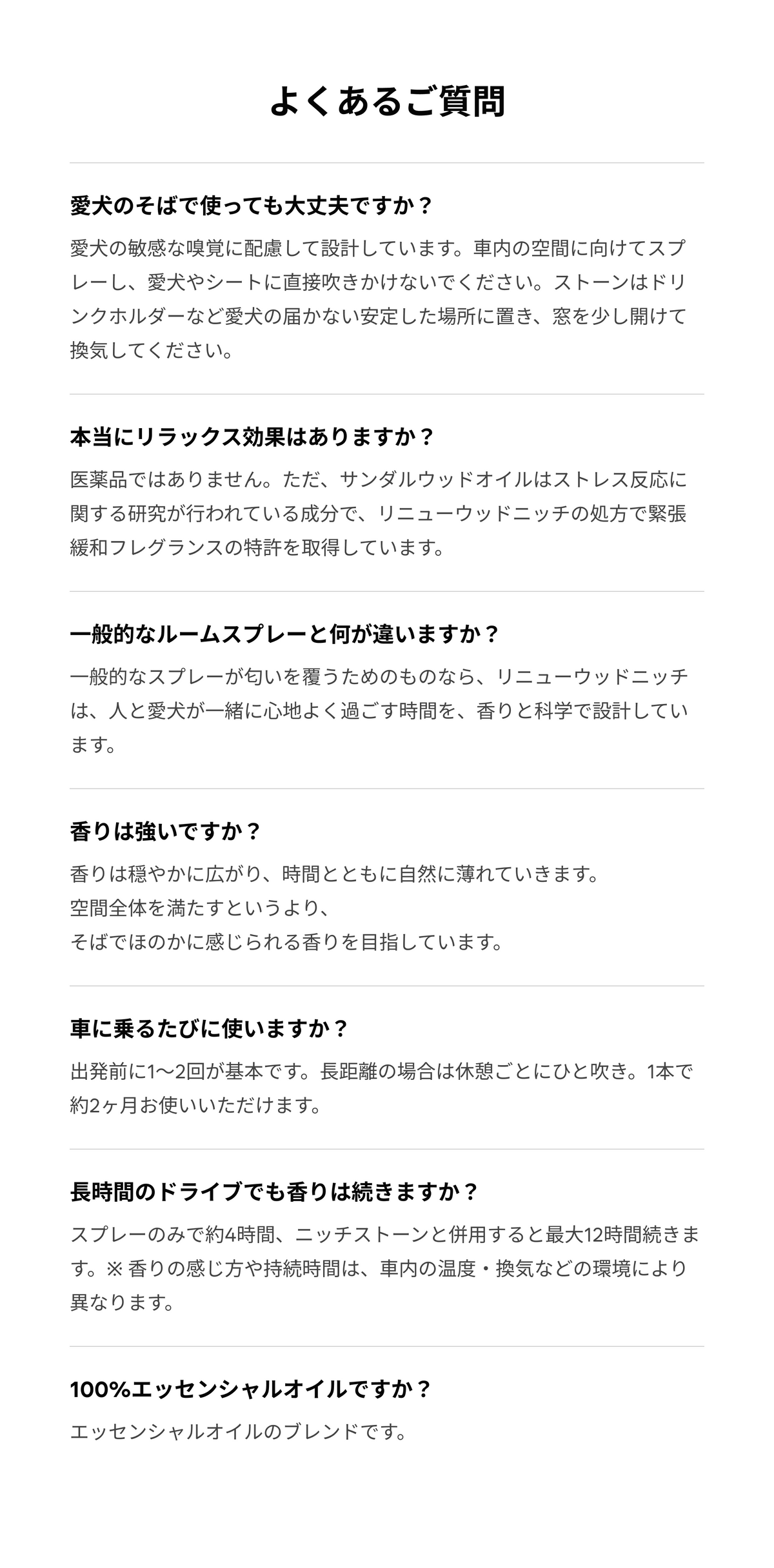よくあるご質問