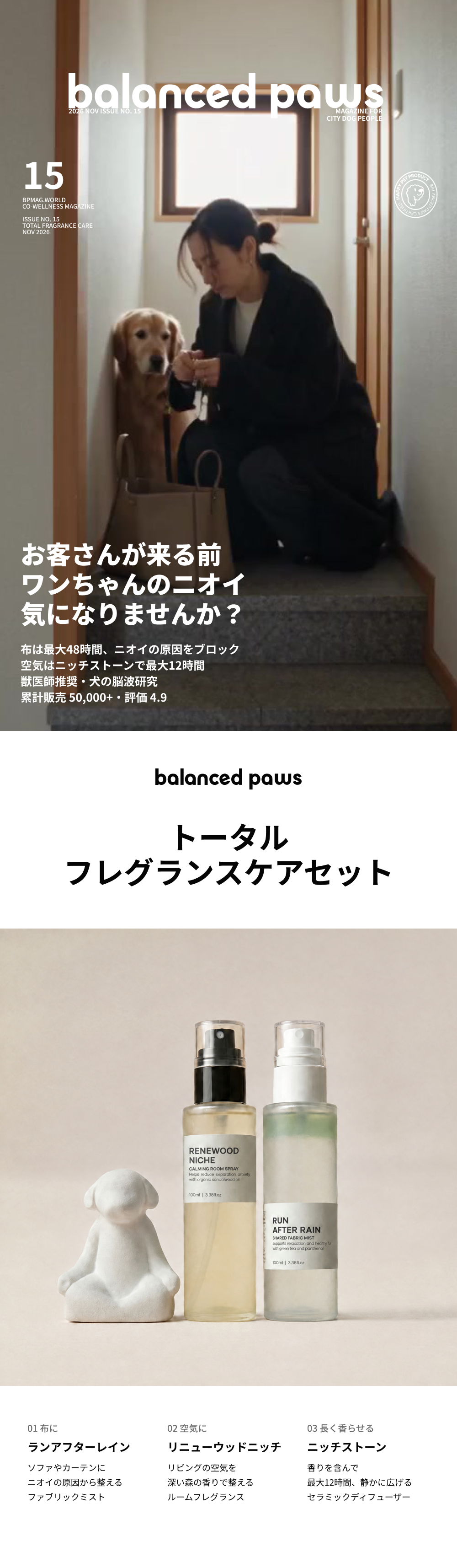 お客さんが来る前 ワンちゃんのニオイ 気になりませんか？
