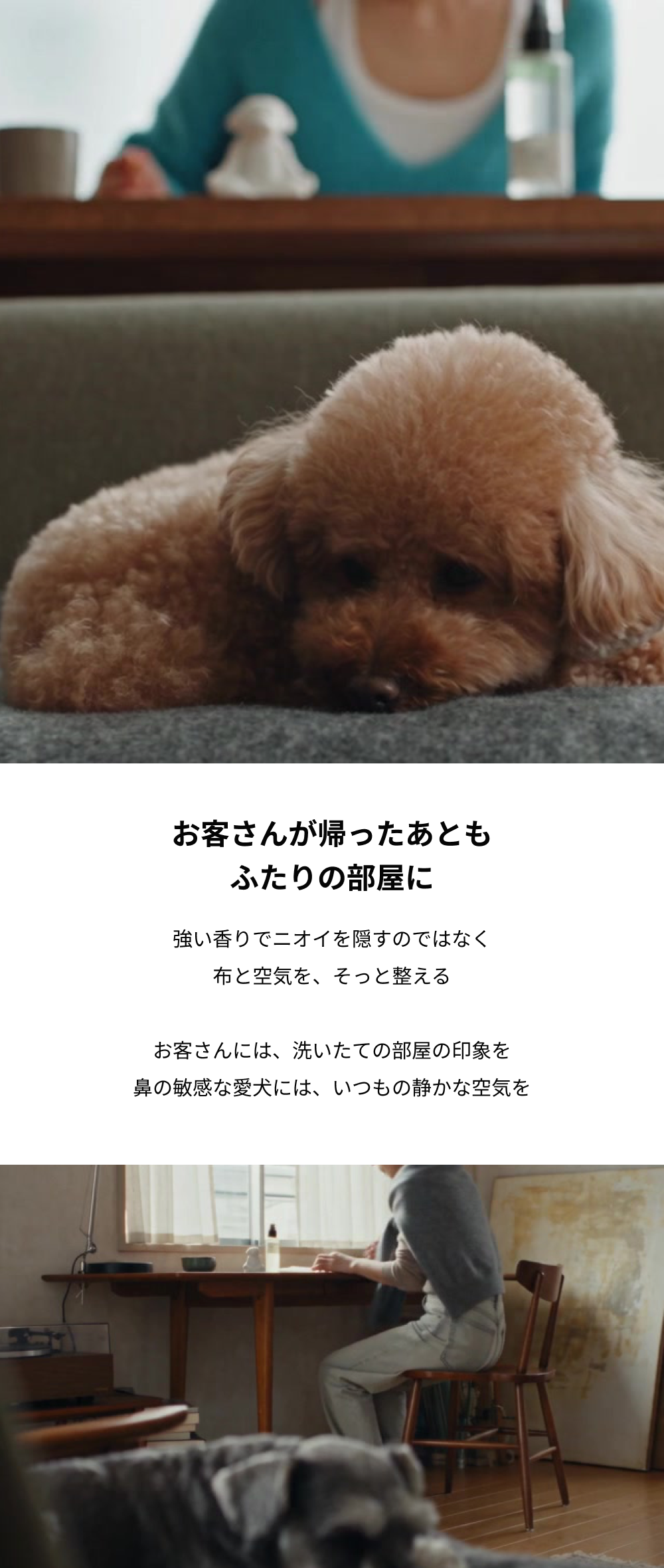お客さんが帰ったあとも ふたりの部屋に
