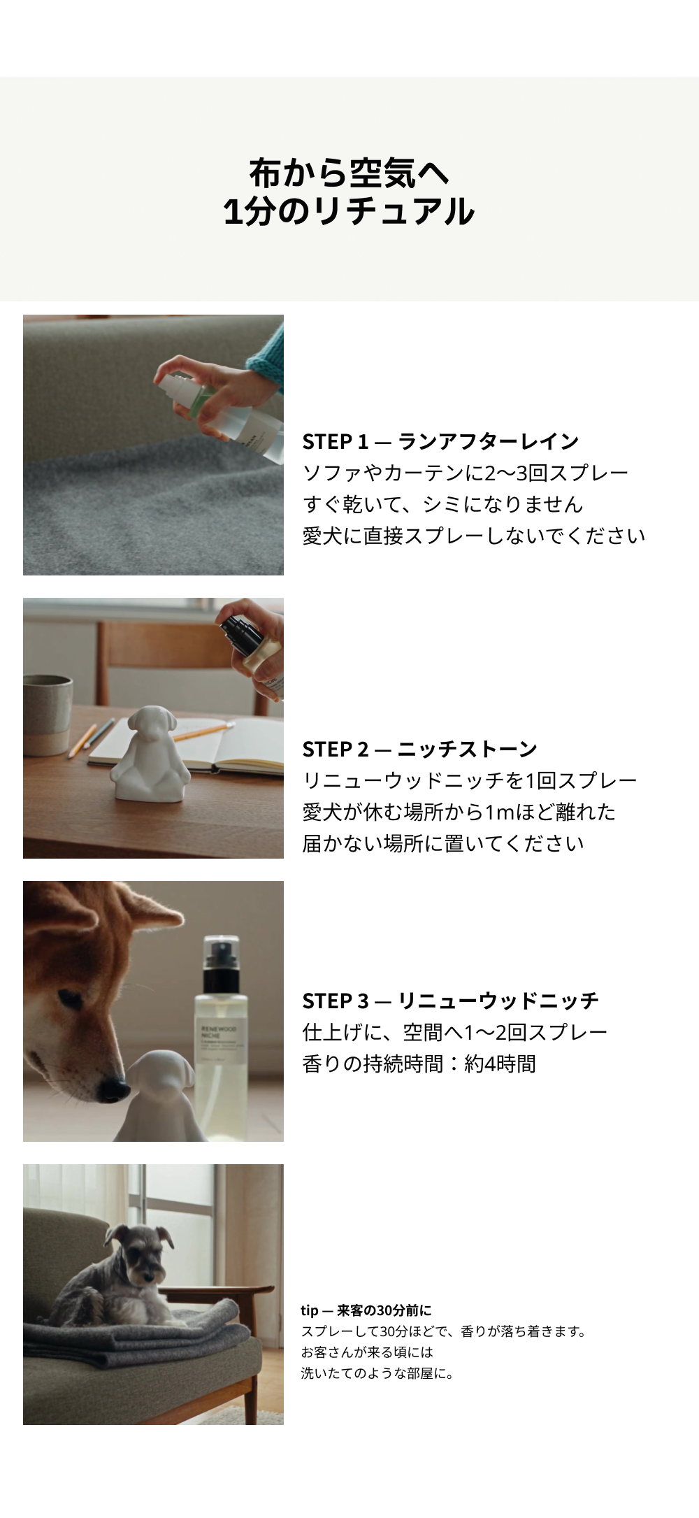 布から空気へ 1分のリチュアル
