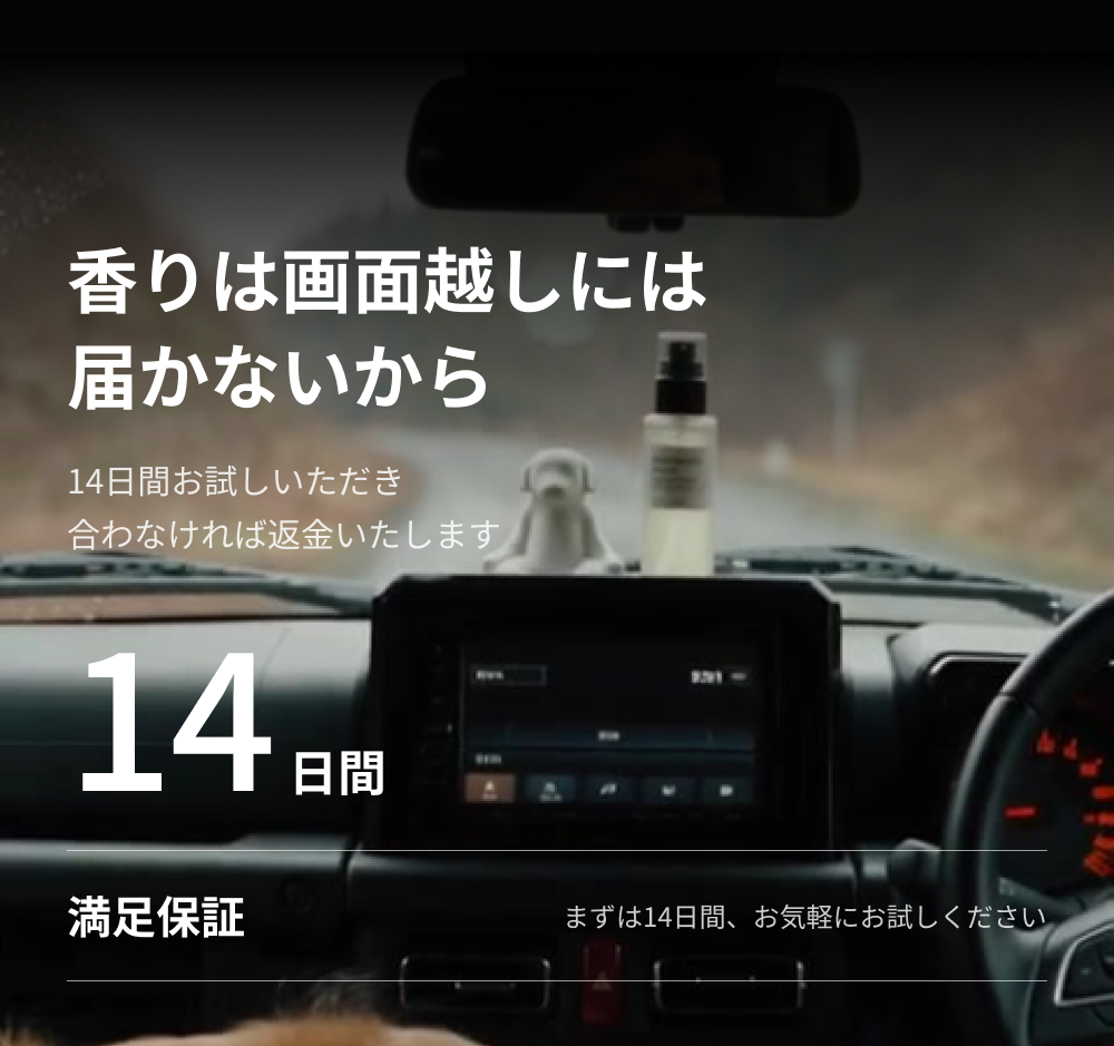 14日間 満足保証
